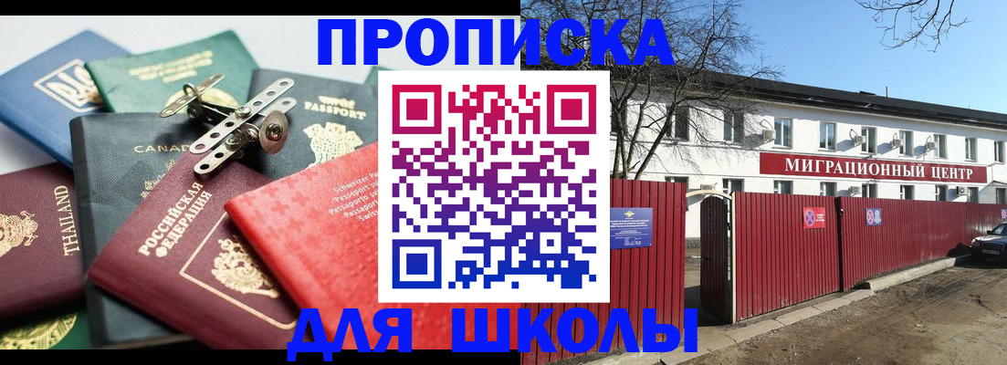 временная прописка в Новоалександровске
