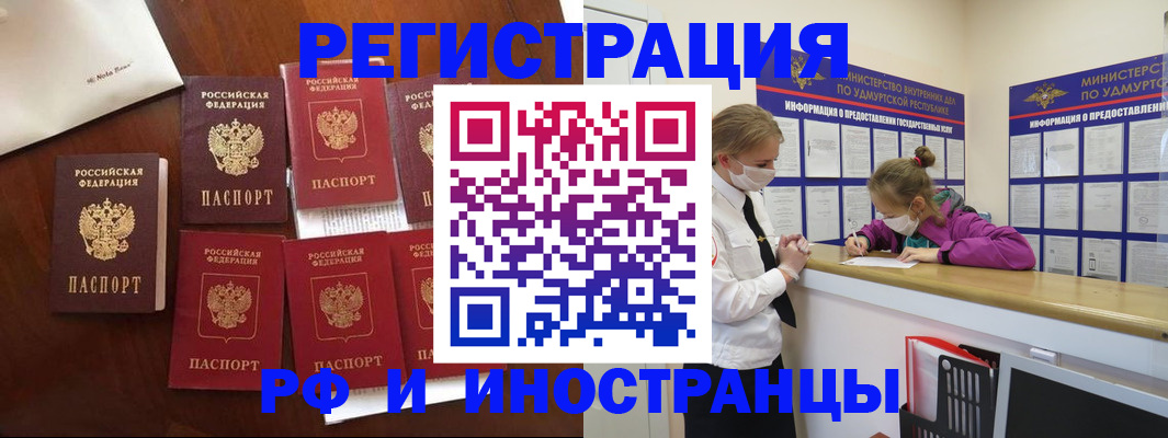 прописка законно в Новоалександровске